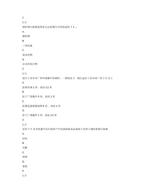 环境污染与防治继续教育测试题与参考答案