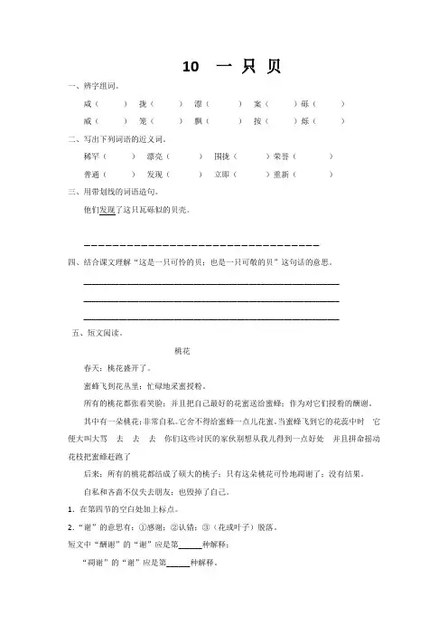 五年级语文10一只贝练习题及答案