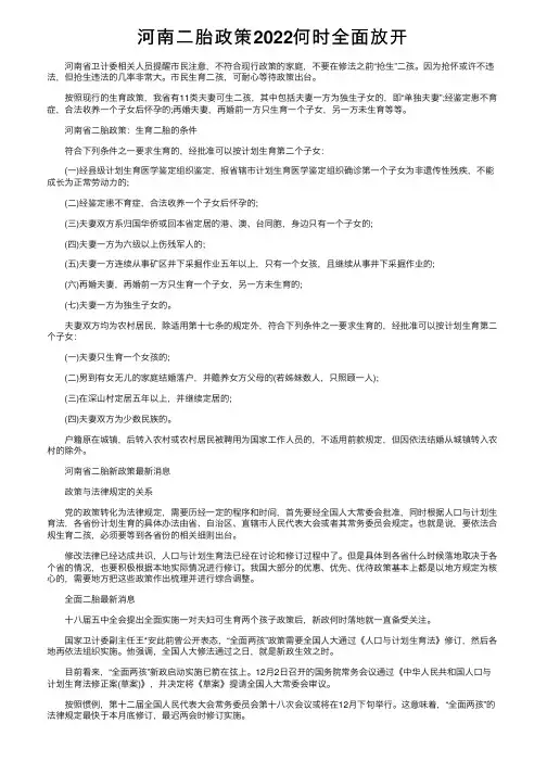 河南二胎政策2022何时全面放开