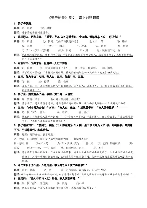 《晏子使楚》原文、译文对照翻译