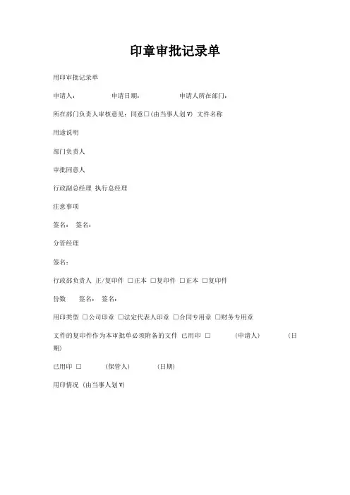印章审批记录单
