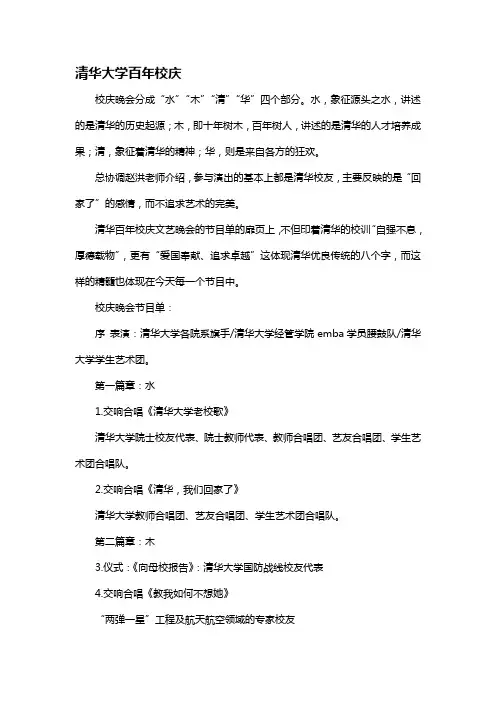 清华大学百年校庆节目流程