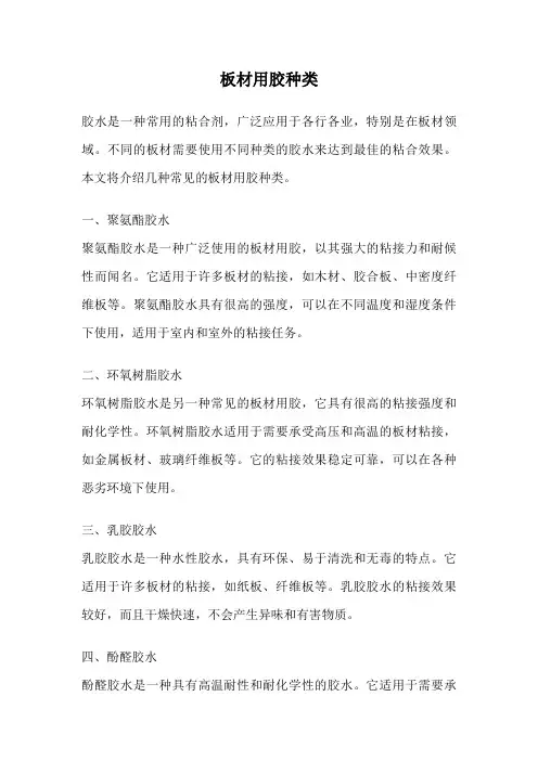 板材用胶种类