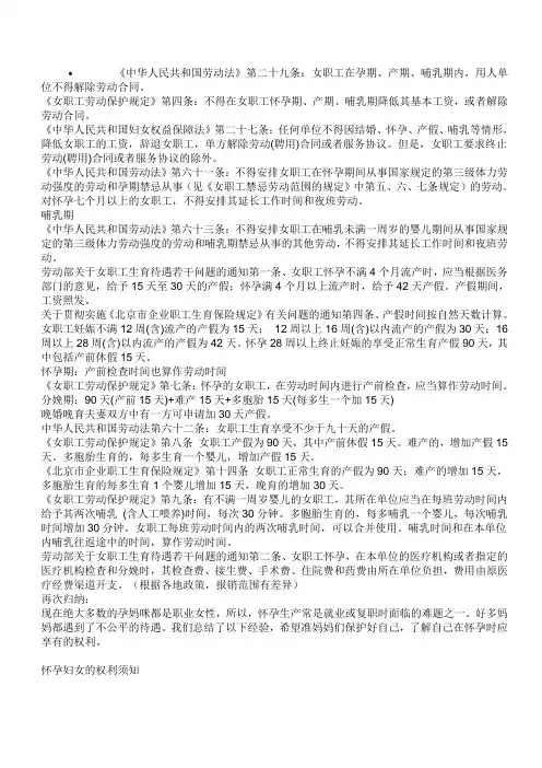 中华人民共和国劳动法-女职工篇