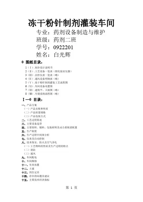 冻干粉针制剂灌装车间-8页文档资料