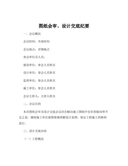 图纸会审、设计交底纪要