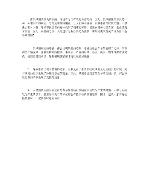 类风湿关节炎为什么会导致晨僵