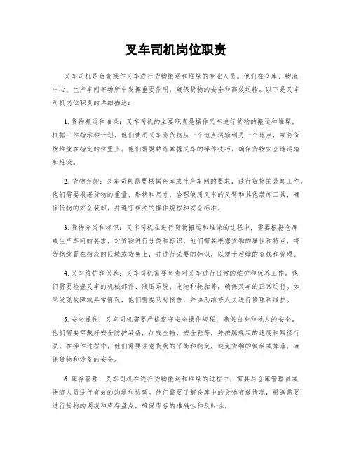 叉车司机岗位职责