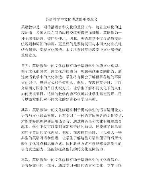 英语教学中文化渗透的重要意义