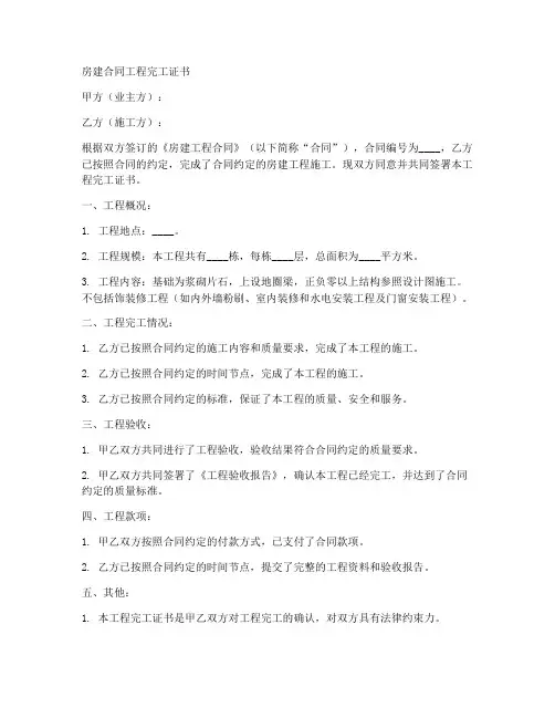房建合同工程完工证书
