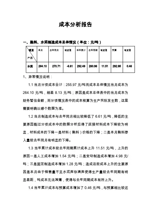成本分析报告及成本分析报告范本