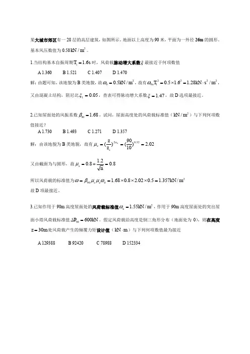 风荷载作业答案