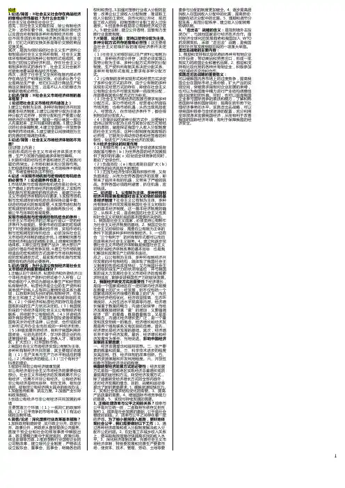 中国特色社会主义市场经济市场论述