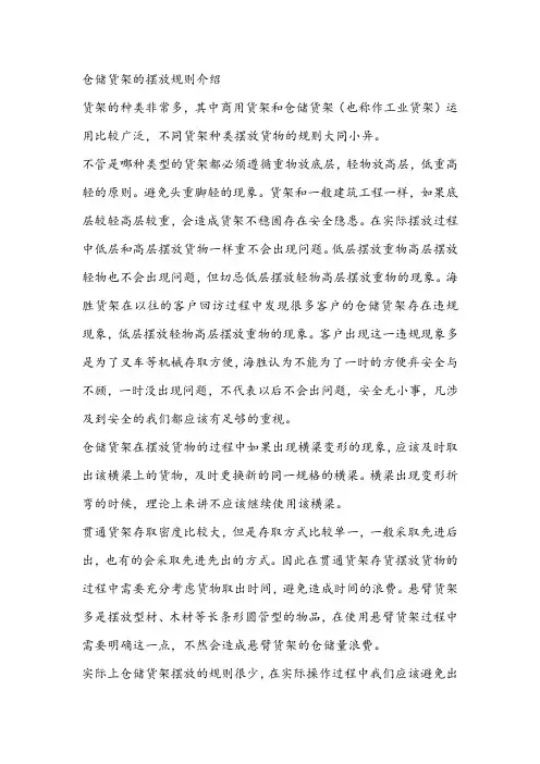 仓储货架的摆放规则介绍