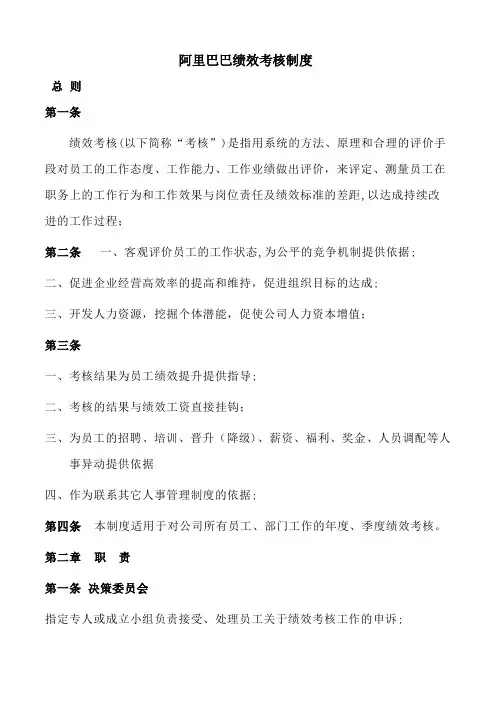 阿里绩效考核