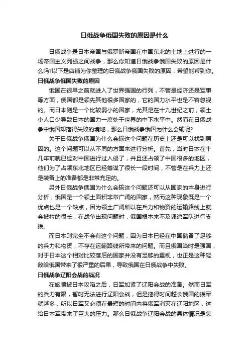 日俄战争俄国失败的原因是什么