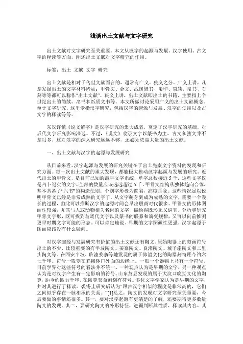 浅谈出土文献与文字研究