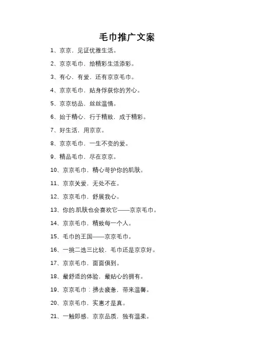 毛巾推广文案