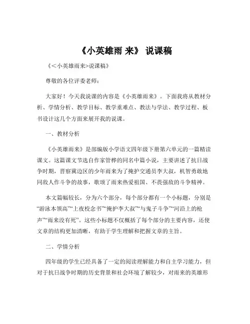 《小英雄雨 来》 说课稿