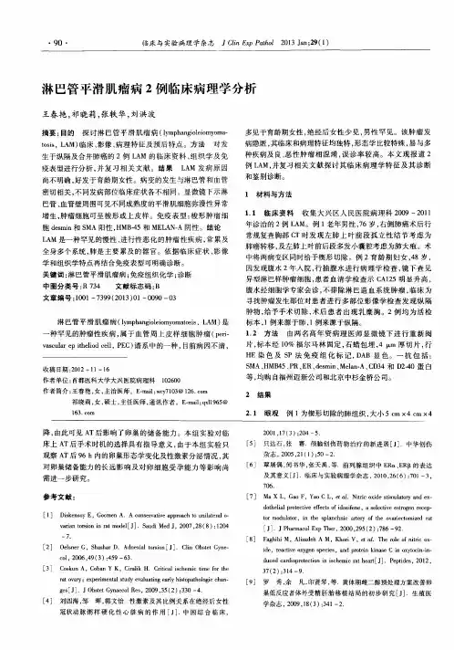 淋巴管平滑肌瘤病2例临床病理学分析