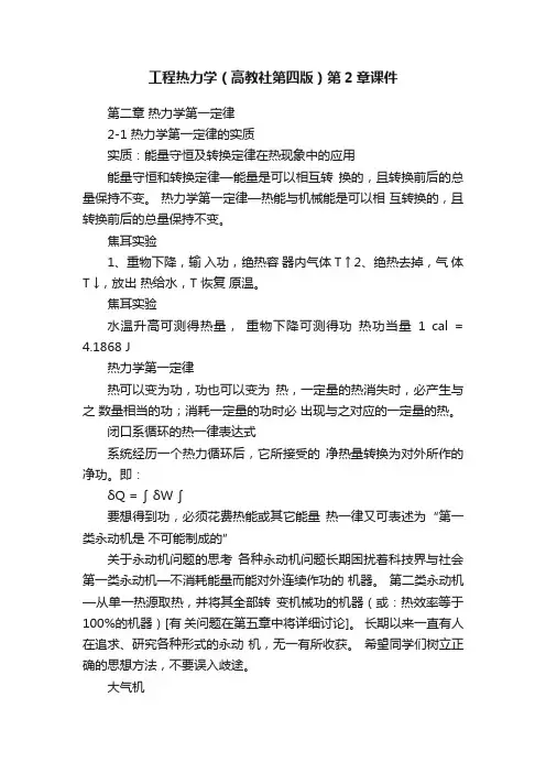工程热力学（高教社第四版）第2章课件