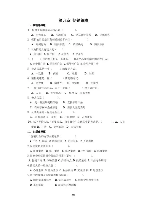 第九章促销策略