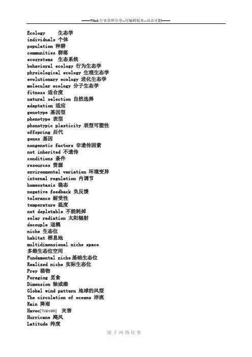 生态学专业术语英汉对照2