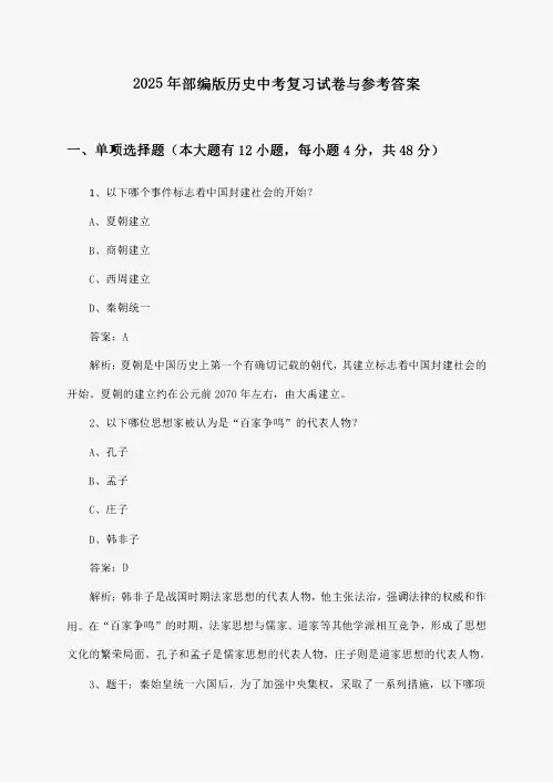 2025年部编版中考历史试卷与参考答案