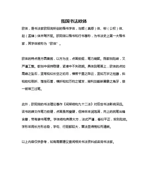 我国书法欧体
