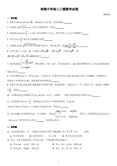 2019年上海南模中学高三三模
