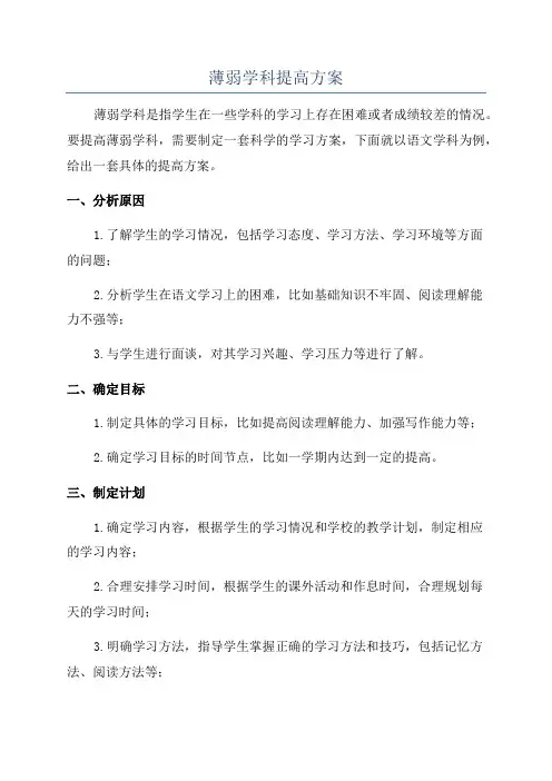 薄弱学科提高方案