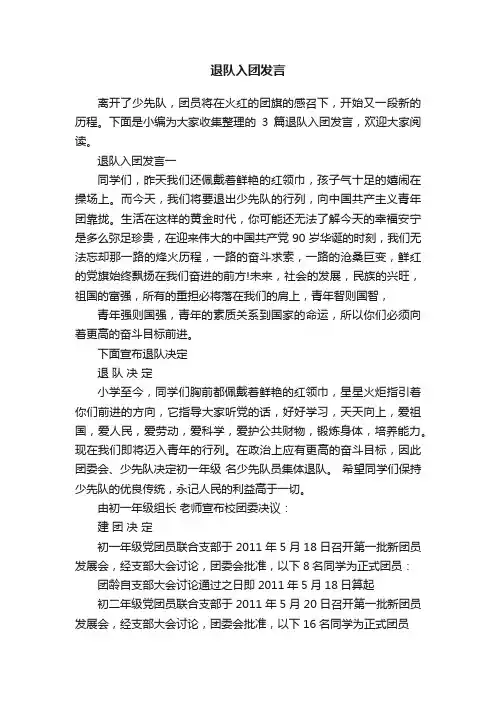 退队入团发言