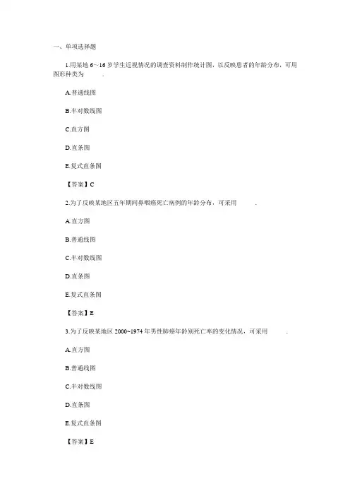 医学统计学试题3