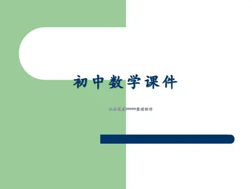 华师大版七年级数学下册教学课件：解一元一次方程