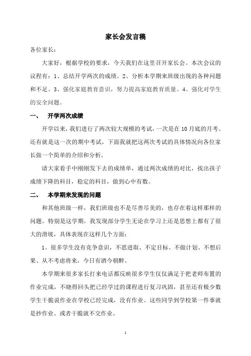 八年级家长会班主任发言稿 4