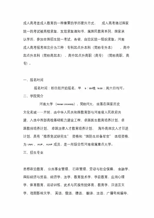 2020年河南大学成人高考招生简章