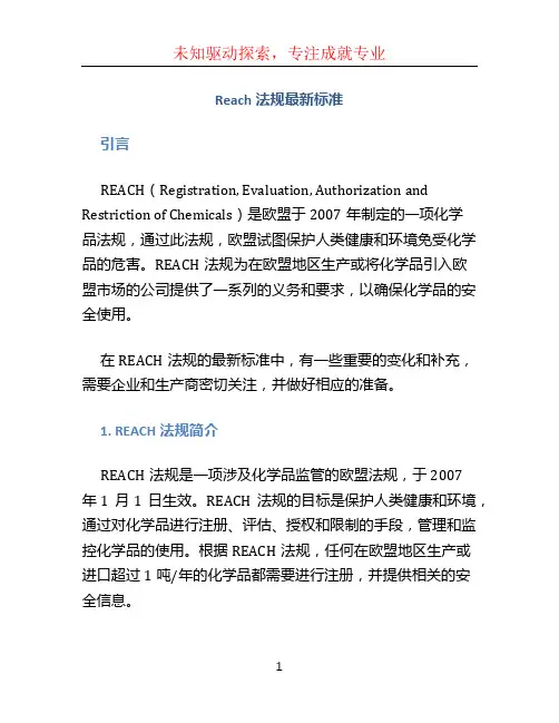 reach法规最新标准