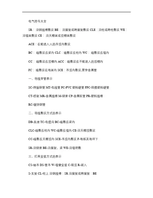 管线敷设电气符号