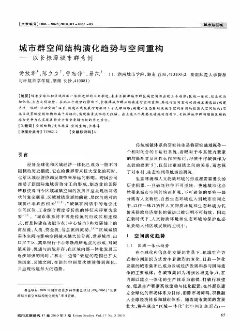 城市群空间结构演化趋势与空间重构——以长株潭城市群为例