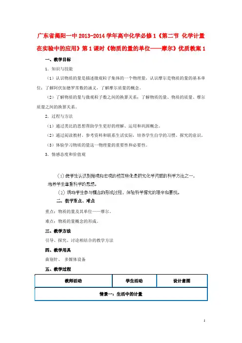 2013-2014学年高中化学《第二节 化学计量在实验中的应用》第1课时《物质的量的单位 摩尔》 新人教版必修1