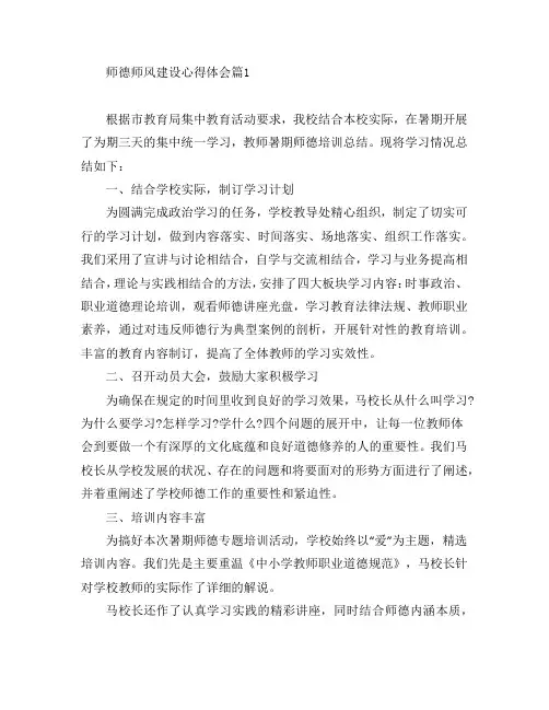 师德师风建设心得体会6篇