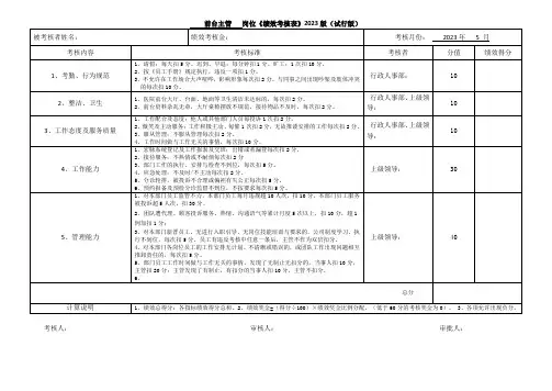 前台主管考核表