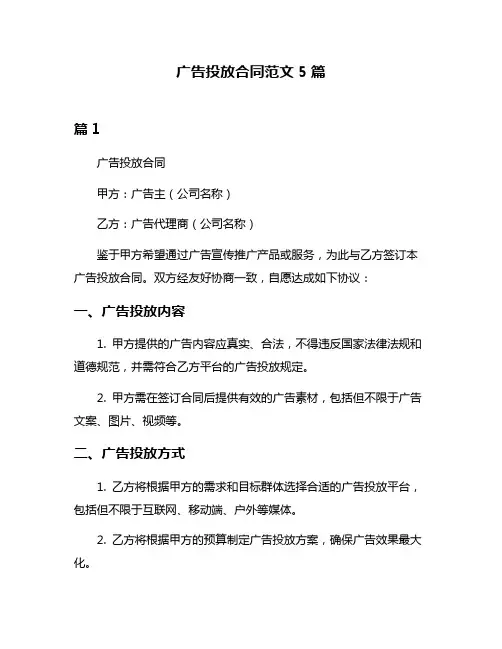 广告投放合同范文5篇