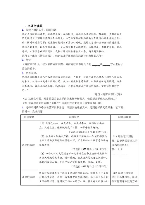 语文七年级《傅雷家书》名著 试题及答案解析