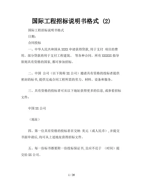 2021年国际工程招标说明书格式 (2)