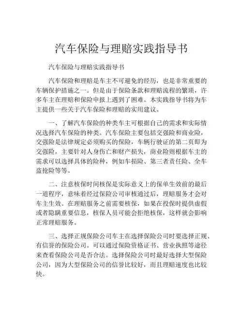 汽车保险与理赔实践指导书