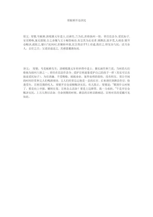 郑板桥开仓济民
