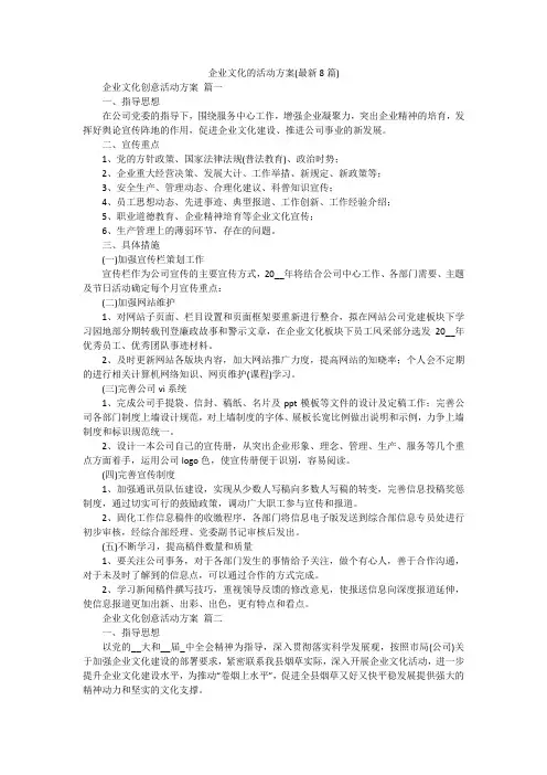 企业文化的活动方案(最新8篇)