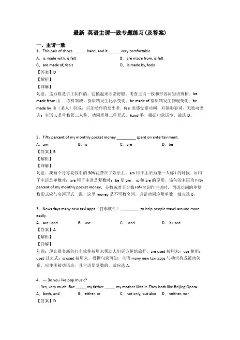 最新 英语主谓一致专题练习(及答案)