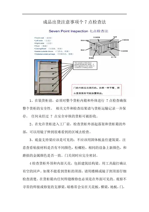 成品出货注意事项个7点检查法